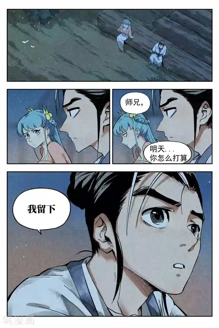 仙风剑雨录第13话1 拔剑相助