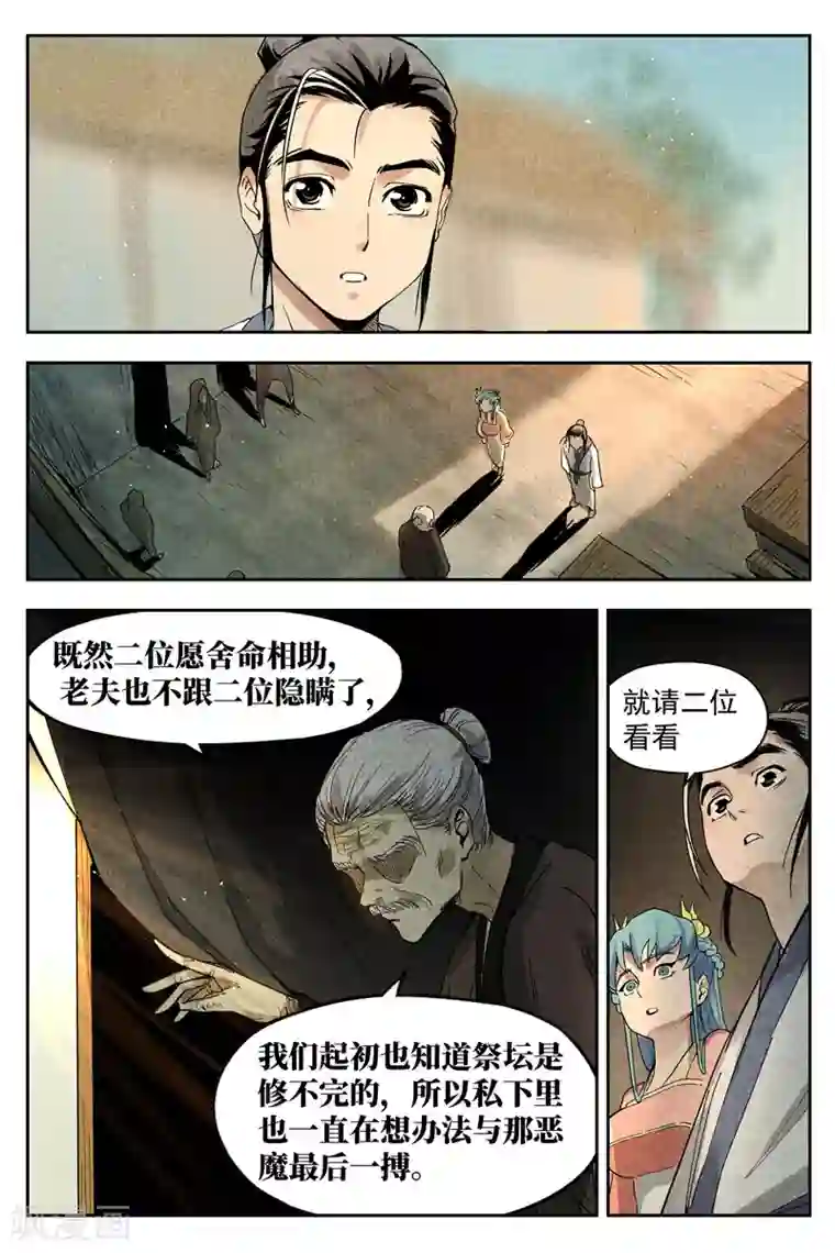 仙风剑雨录第13话2 拔剑相助