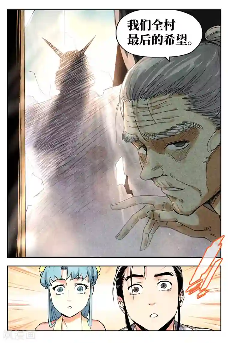 仙风剑雨录第13话2 拔剑相助