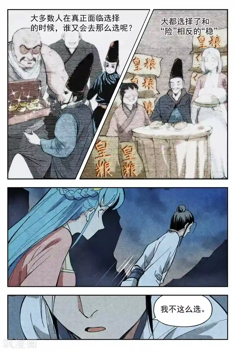 仙风剑雨录第13话2 拔剑相助