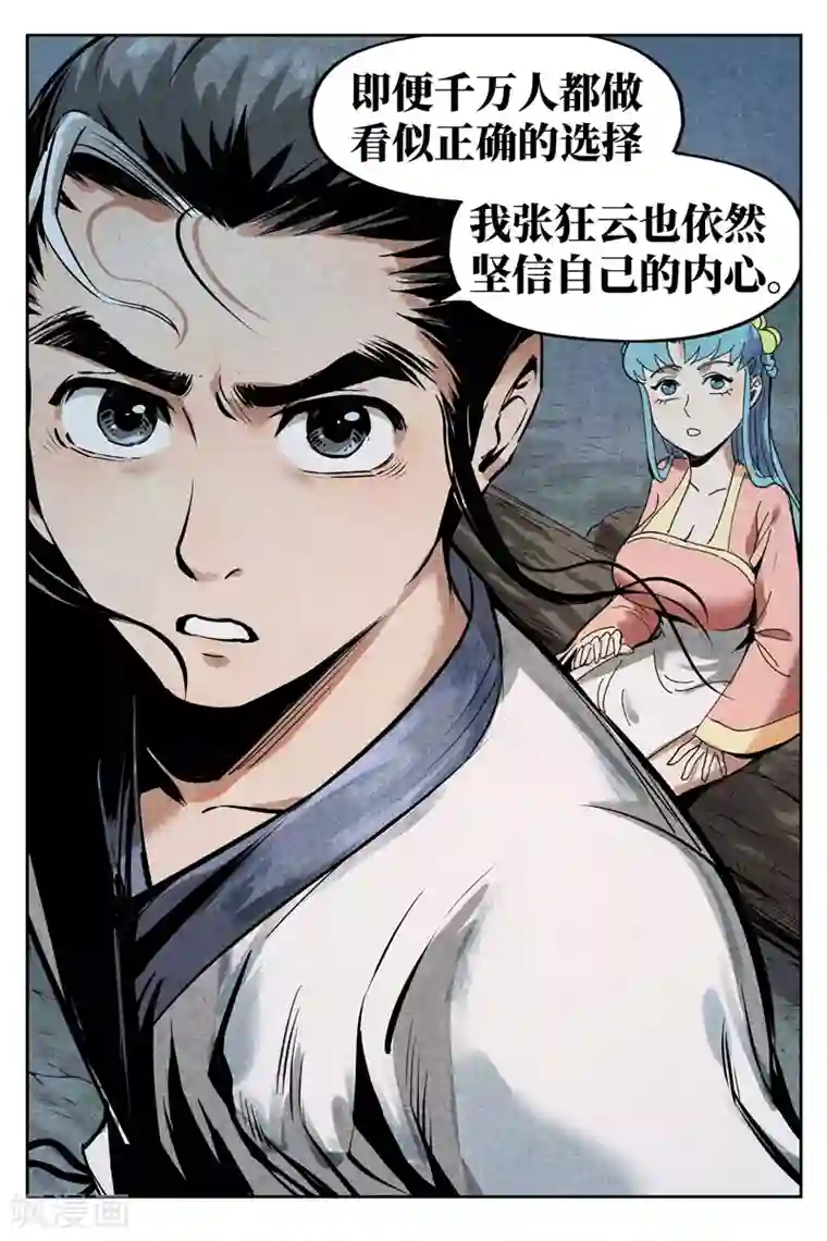 仙风剑雨录第13话2 拔剑相助