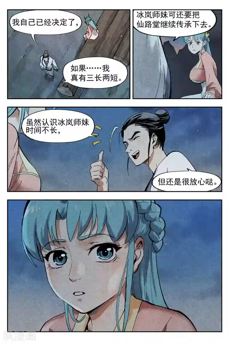 仙风剑雨录第13话2 拔剑相助