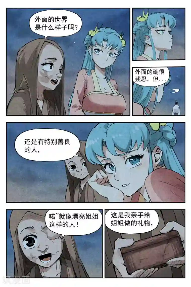 仙风剑雨录第13话2 拔剑相助