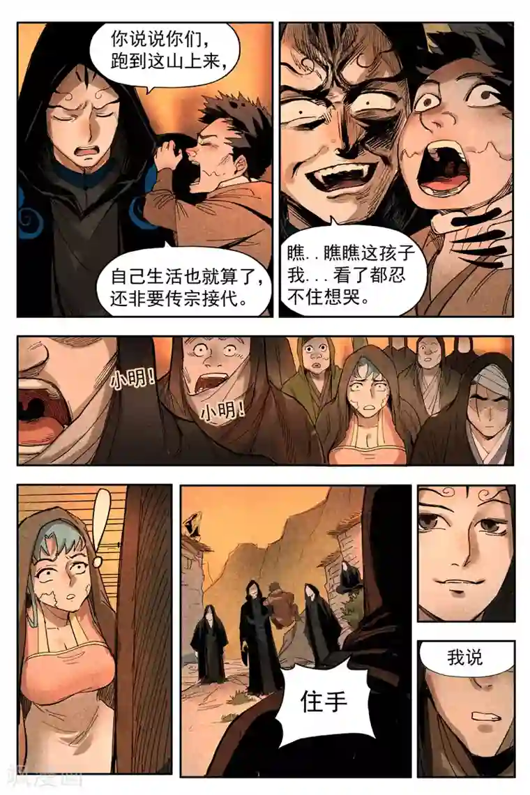 仙风剑雨录第14话1 幽灵客来了