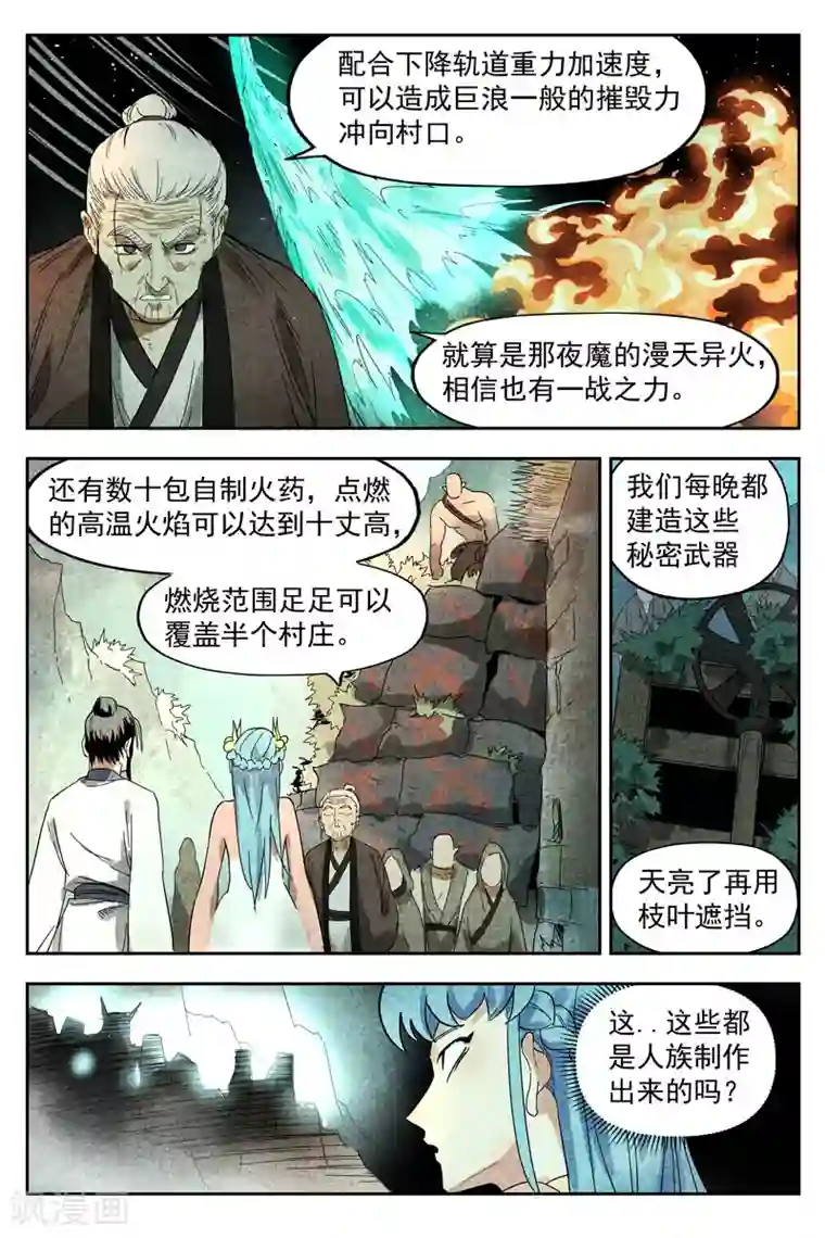 仙风剑雨录第14话1 幽灵客来了