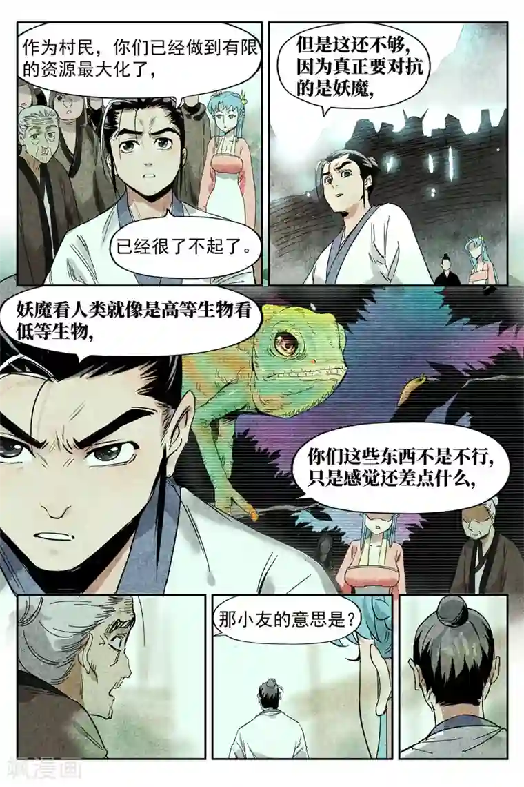 仙风剑雨录第14话1 幽灵客来了