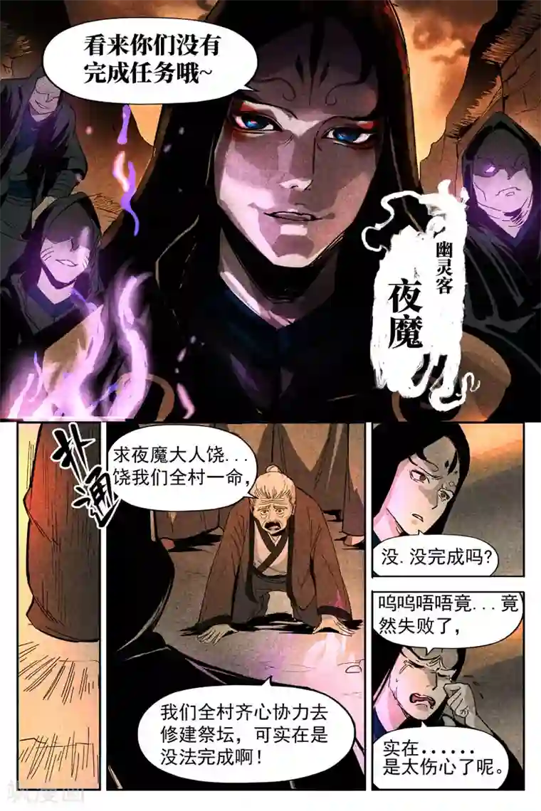 仙风剑雨录第14话1 幽灵客来了