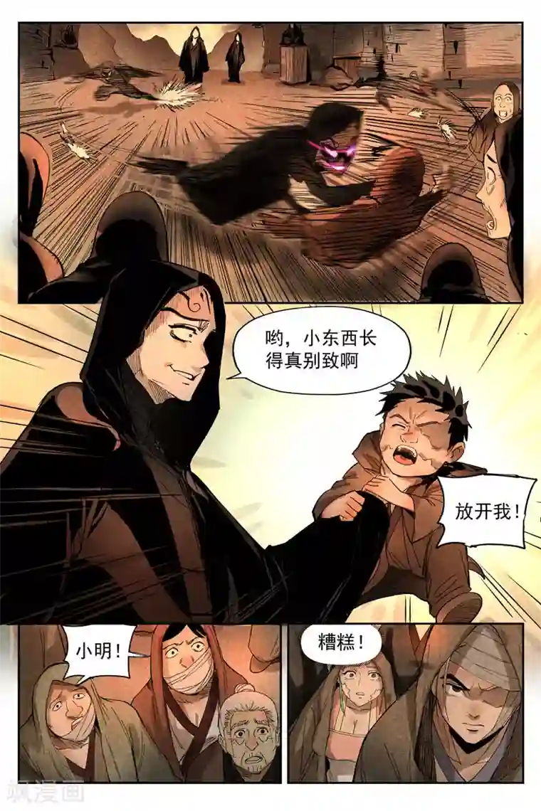 仙风剑雨录第14话1 幽灵客来了