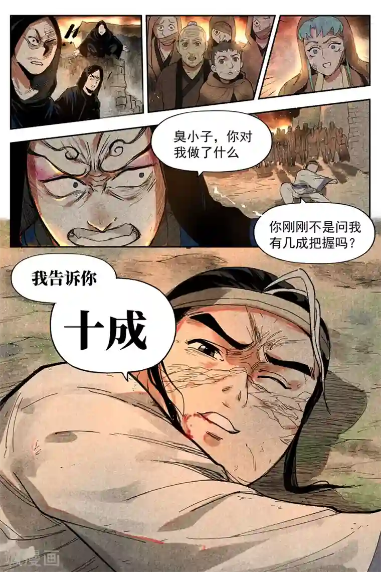 仙风剑雨录第14话2 幽灵客来了