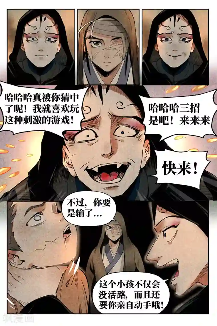 仙风剑雨录第14话2 幽灵客来了