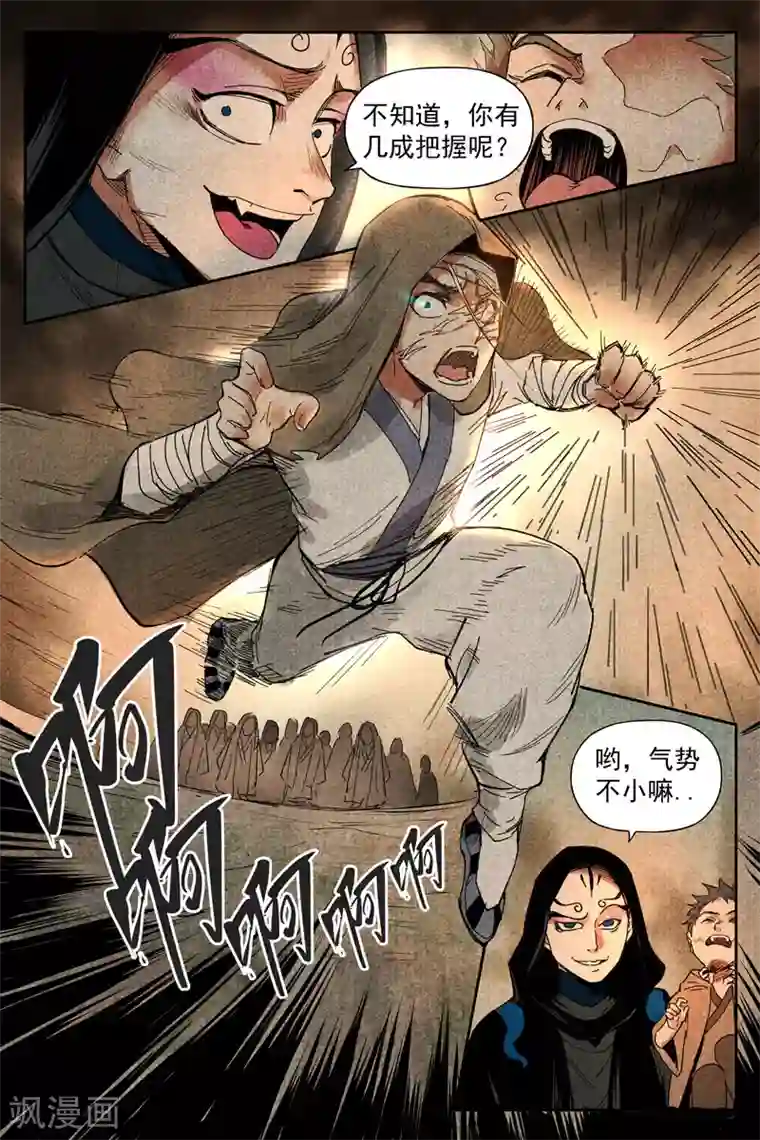 仙风剑雨录第14话2 幽灵客来了