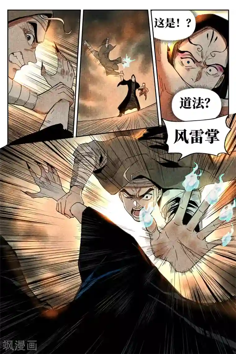 仙风剑雨录第14话2 幽灵客来了