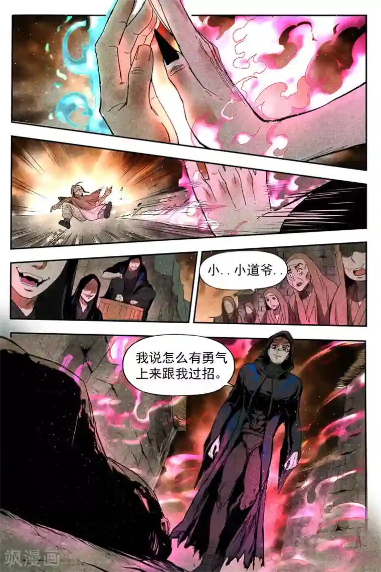 仙风剑雨录第14话2 幽灵客来了