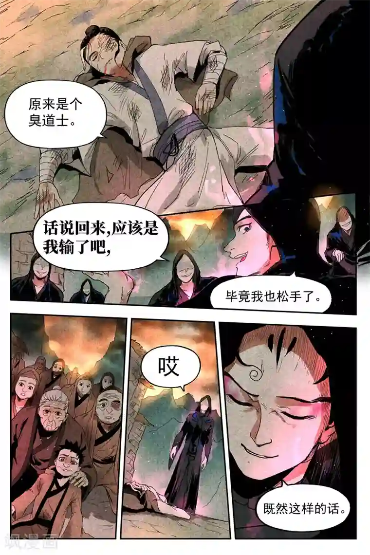 仙风剑雨录第14话2 幽灵客来了