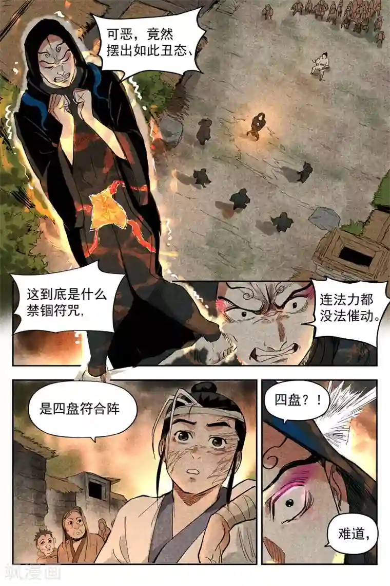 仙风剑雨录第15话1 智博幽灵客