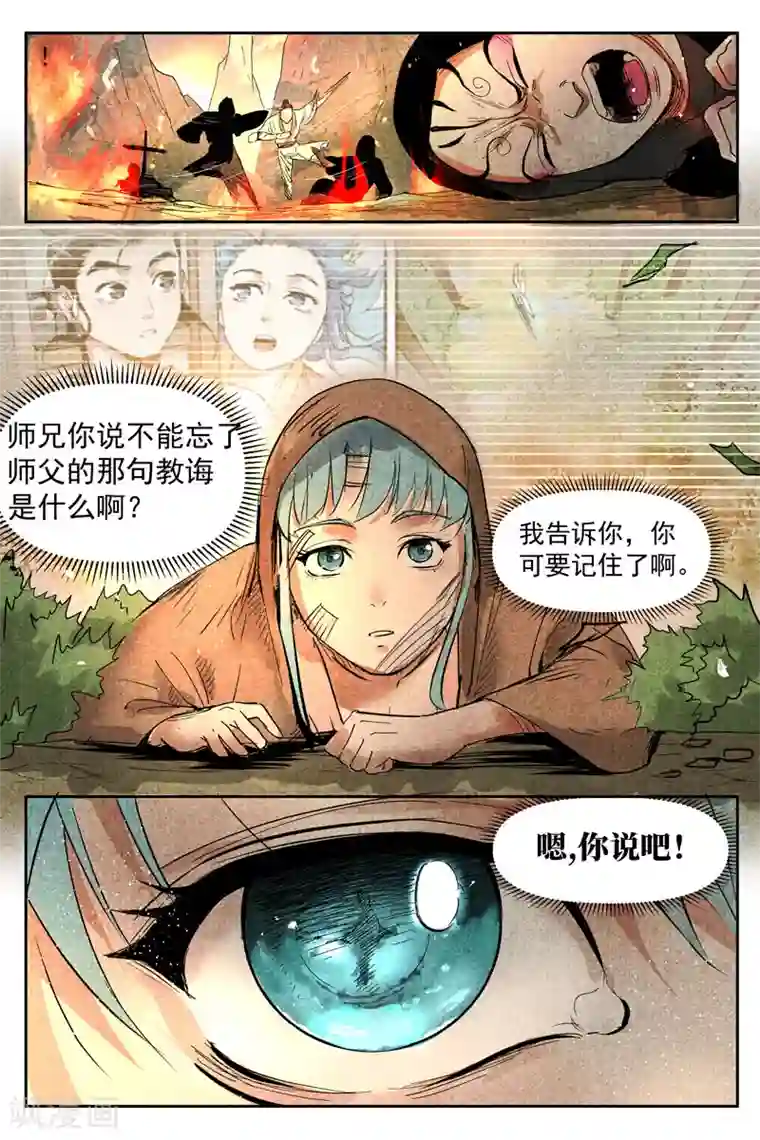 仙风剑雨录第15话1 智博幽灵客