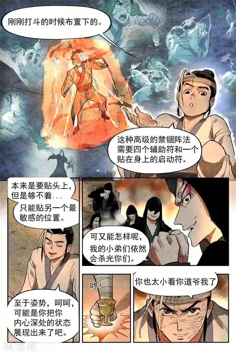 仙风剑雨录第15话1 智博幽灵客