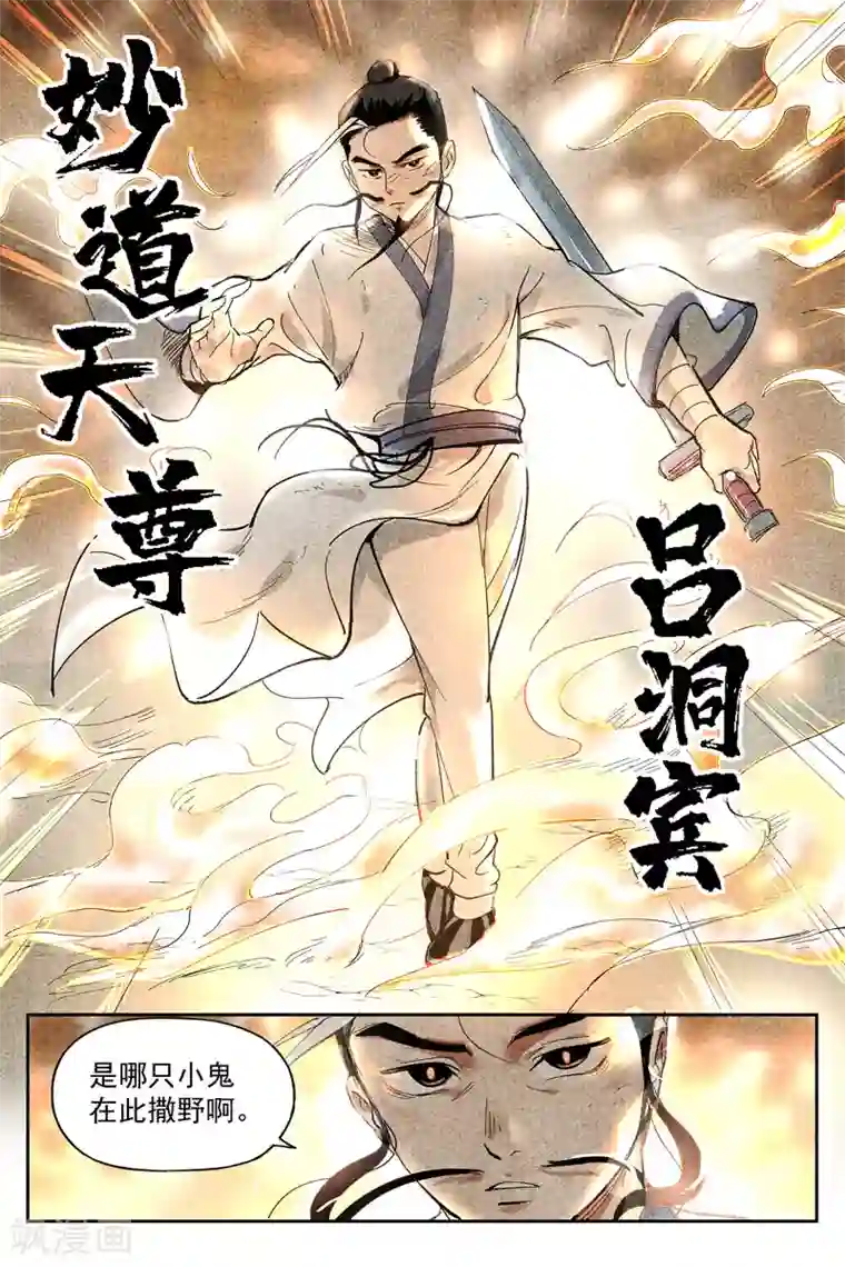 仙风剑雨录第15话1 智博幽灵客