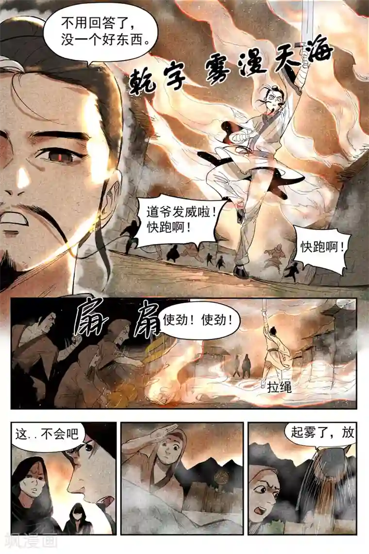 仙风剑雨录第15话1 智博幽灵客