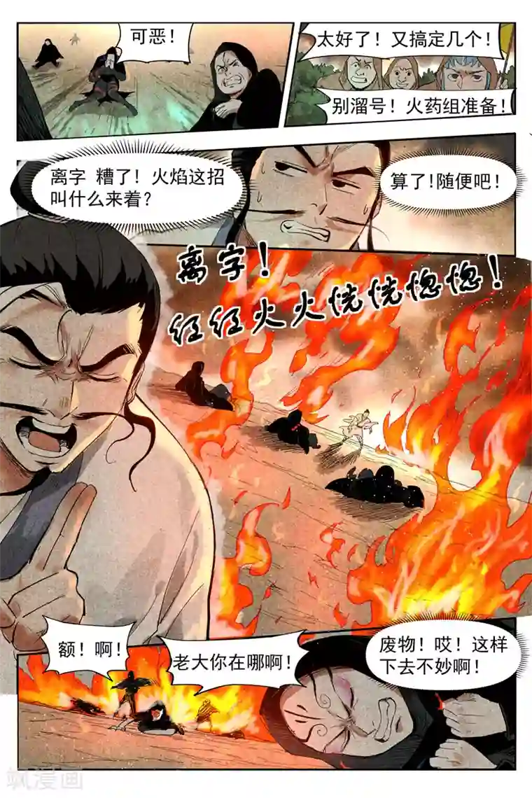 仙风剑雨录第15话1 智博幽灵客