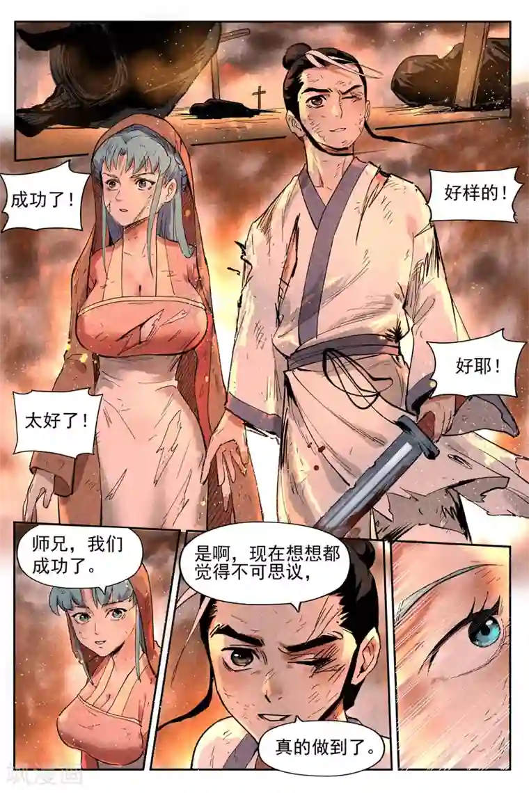 仙风剑雨录第15话2 智博幽灵客