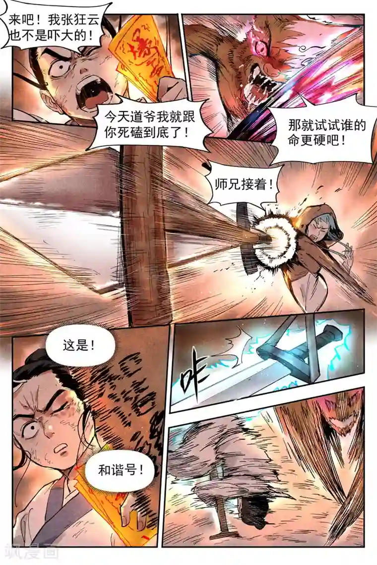 仙风剑雨录第15话2 智博幽灵客