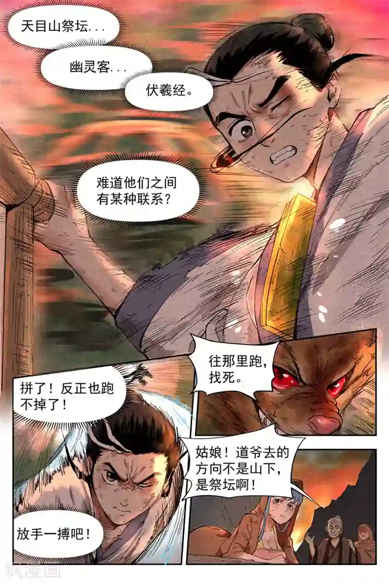 仙风剑雨录第15话2 智博幽灵客