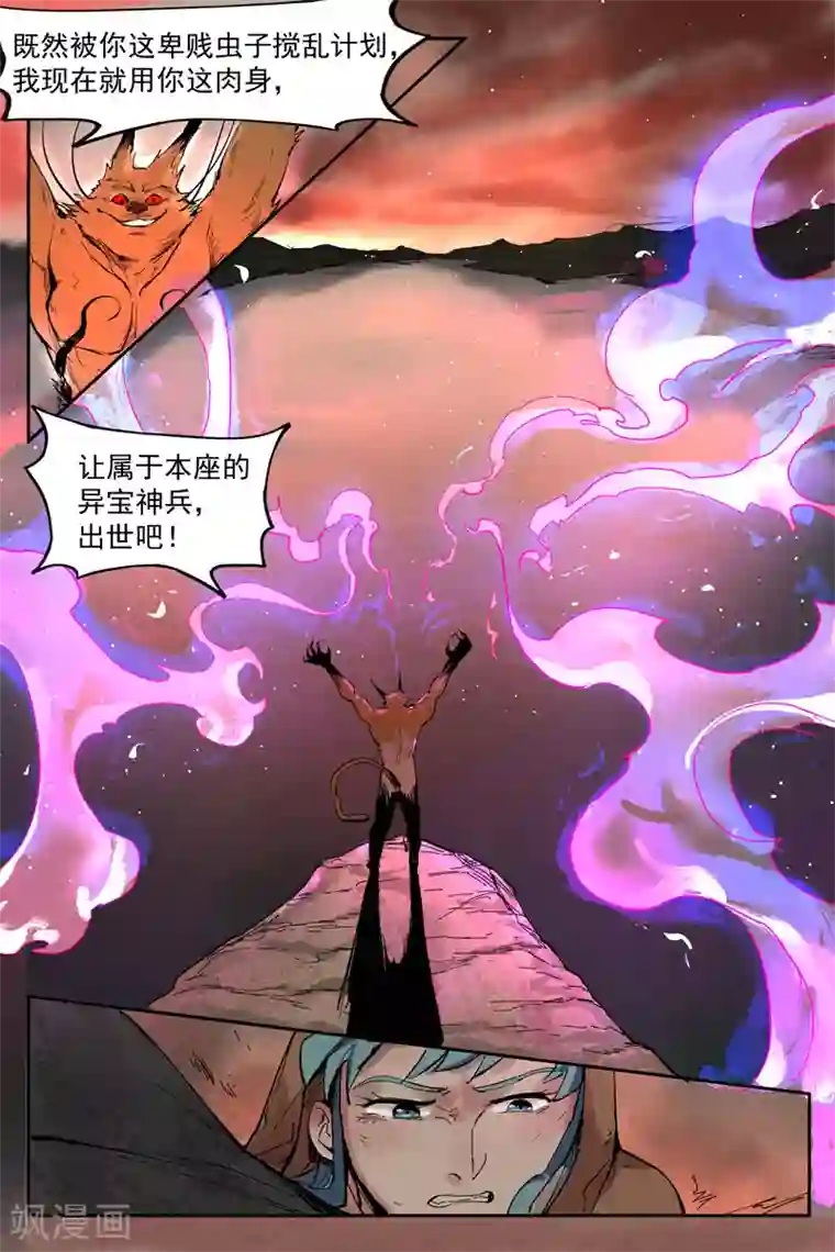 仙风剑雨录第16话1 神兵出世