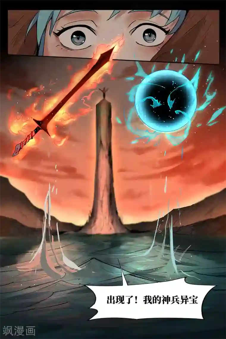 仙风剑雨录第16话1 神兵出世