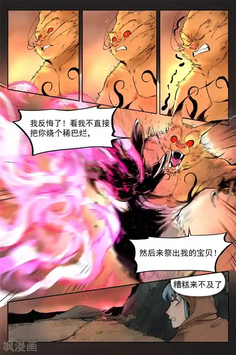 仙风剑雨录第16话1 神兵出世