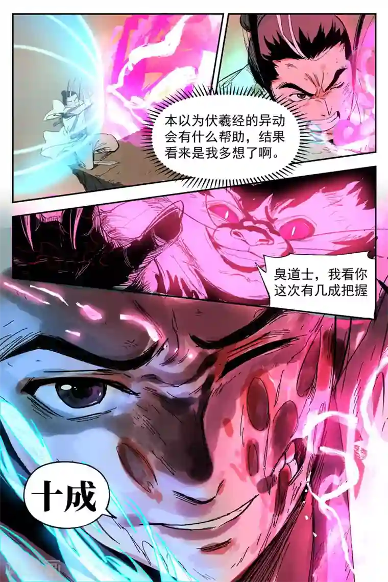 仙风剑雨录第16话1 神兵出世