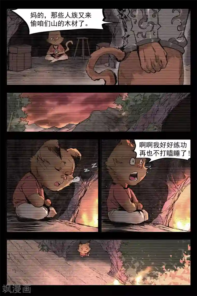 仙风剑雨录第17话1 苦尽甘来