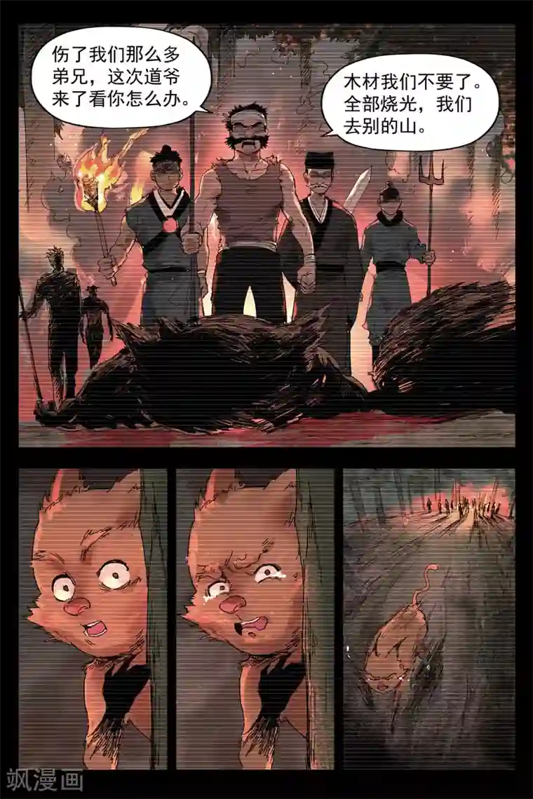 仙风剑雨录第17话1 苦尽甘来