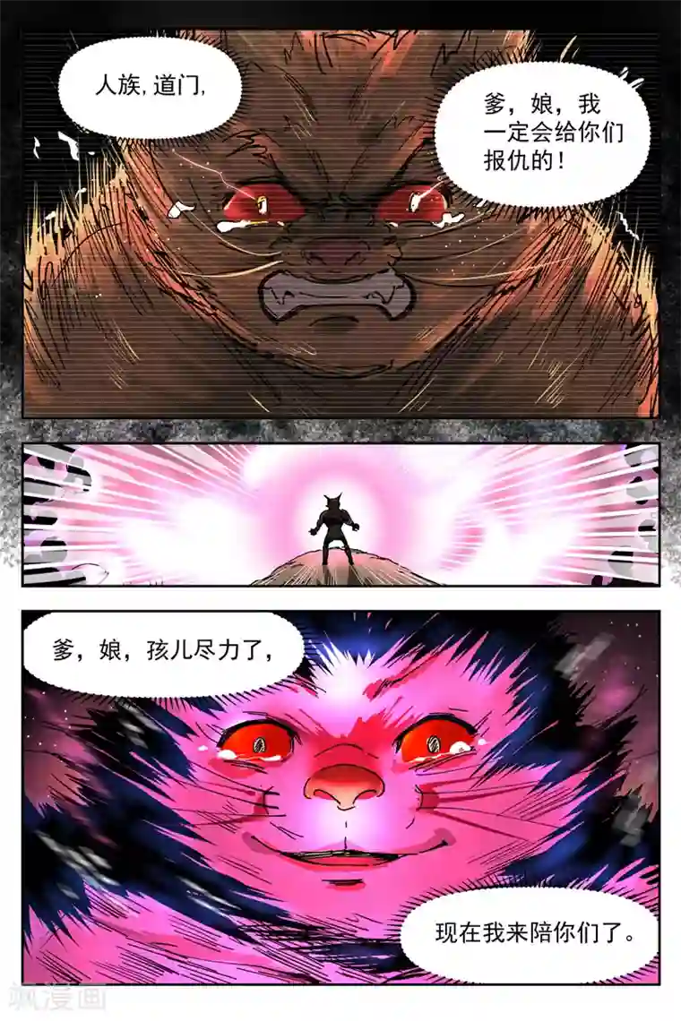 仙风剑雨录第17话1 苦尽甘来