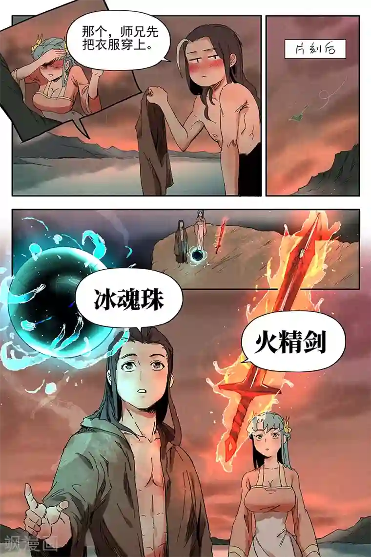 仙风剑雨录第17话1 苦尽甘来