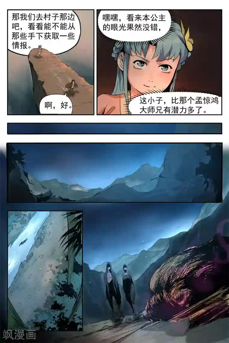 仙风剑雨录第17话1 苦尽甘来