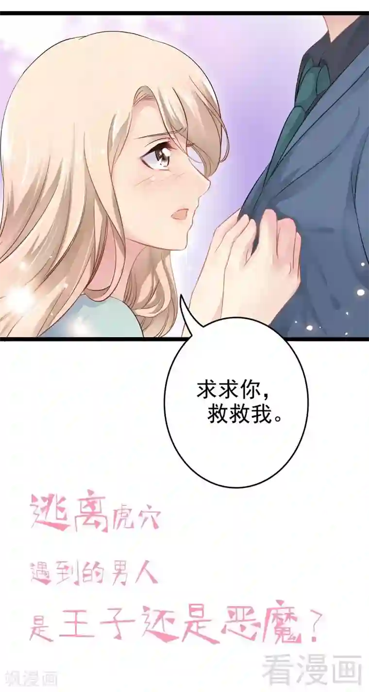 神秘帝少甜甜爱恋序章 我是夏初