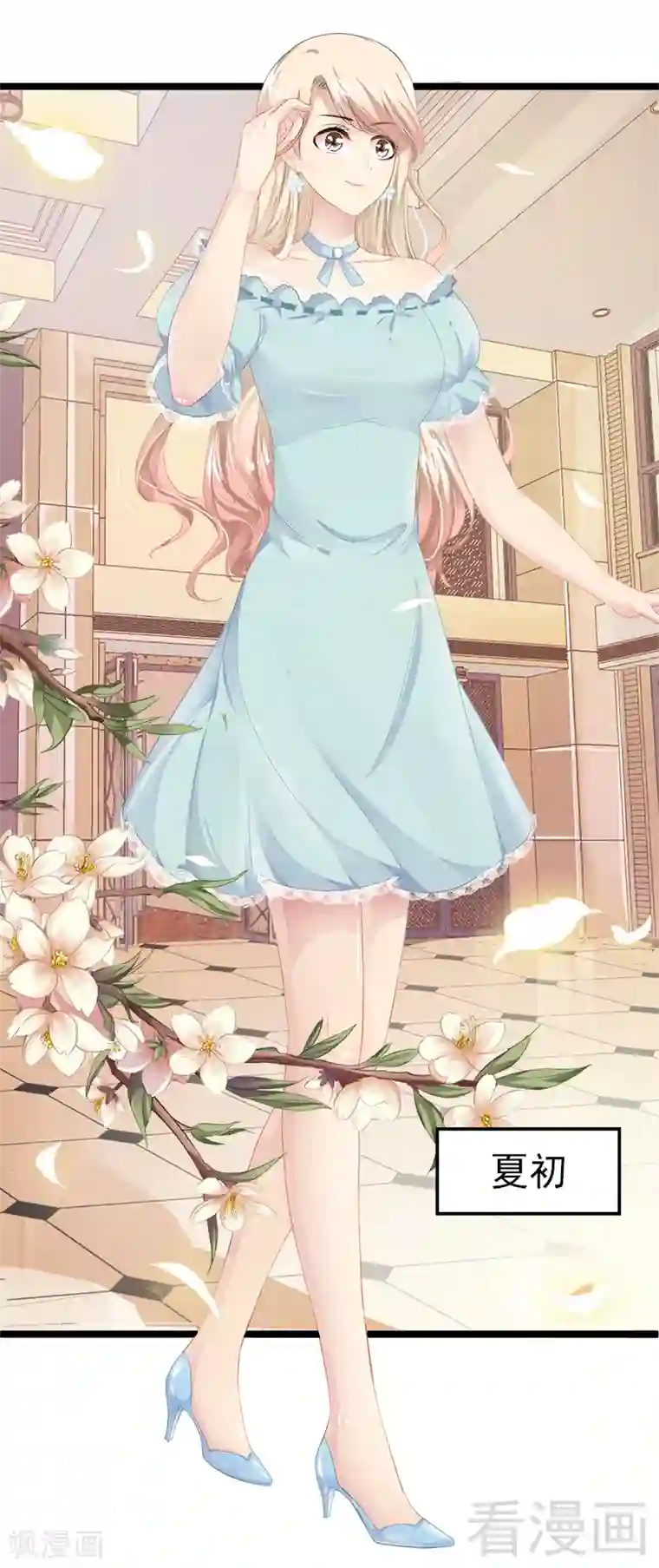 神秘帝少甜甜爱恋第1话 给你的成人礼