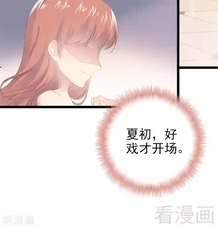 神秘帝少甜甜爱恋第1话 给你的成人礼