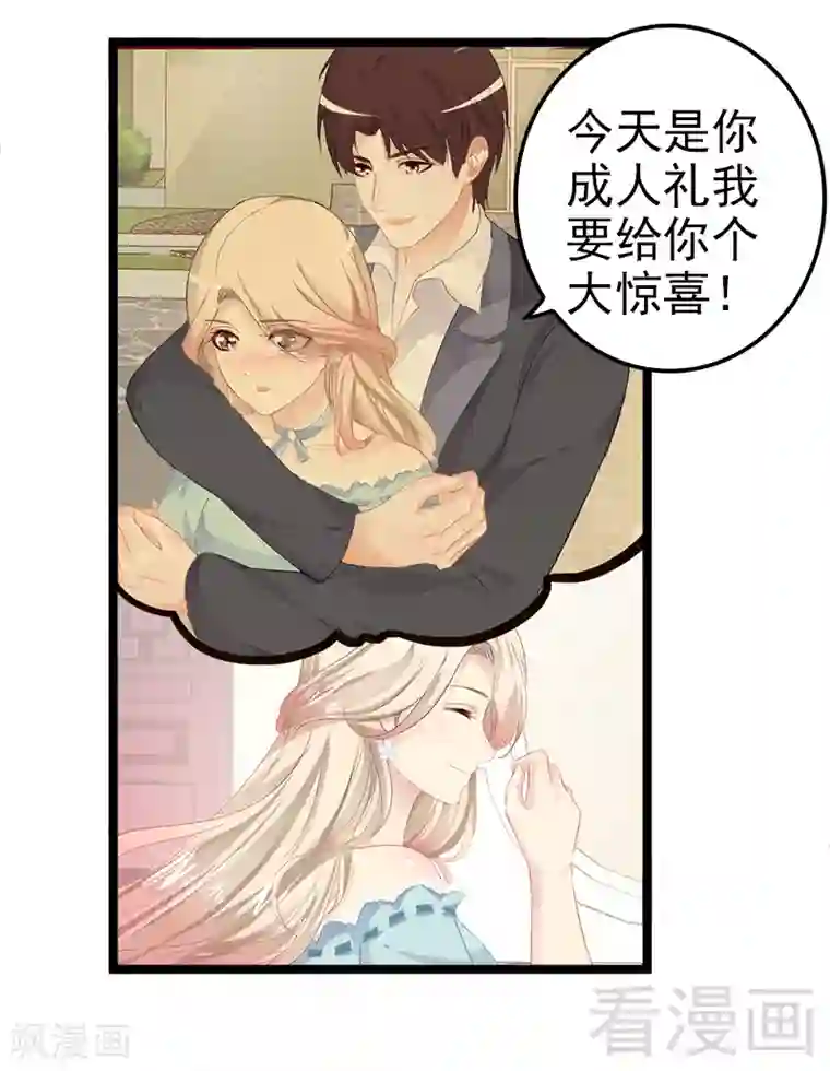 神秘帝少甜甜爱恋第1话 给你的成人礼