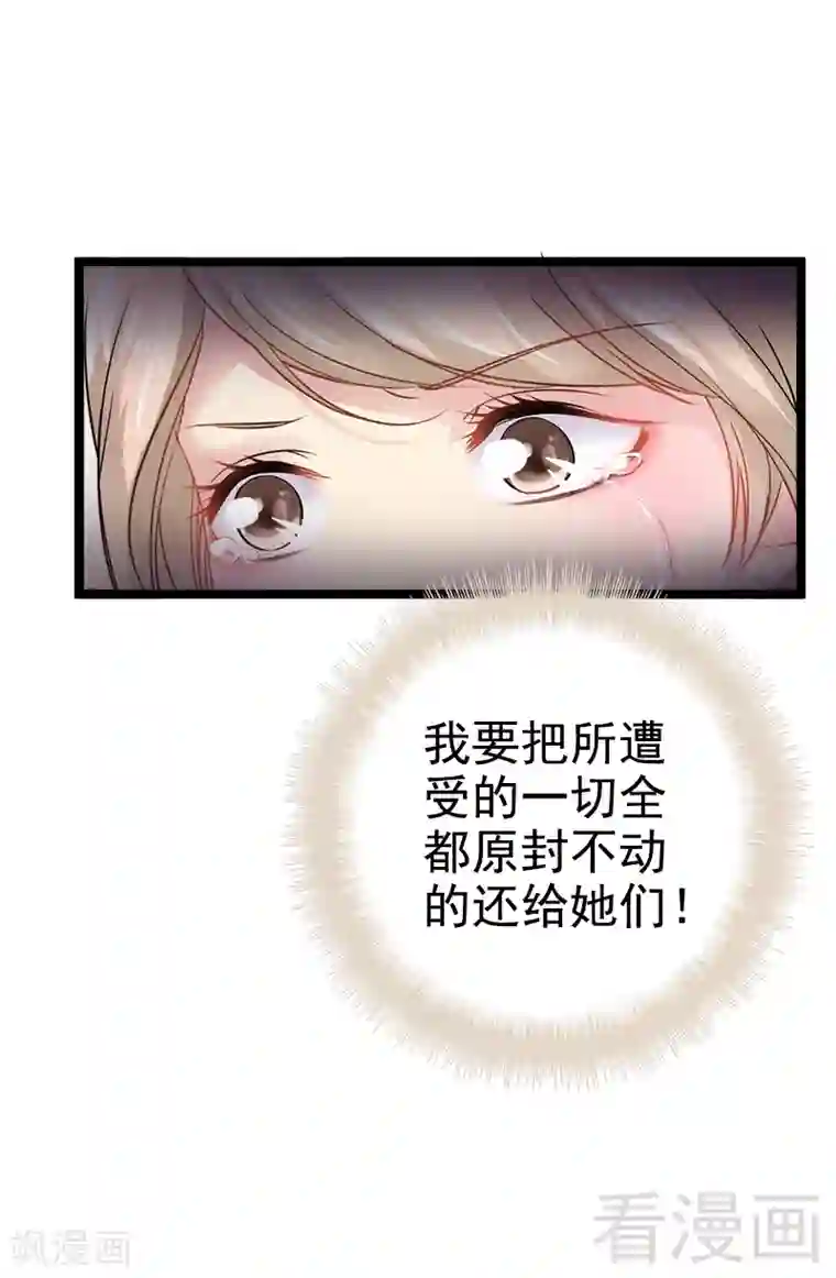 神秘帝少甜甜爱恋第3话 复仇的种子