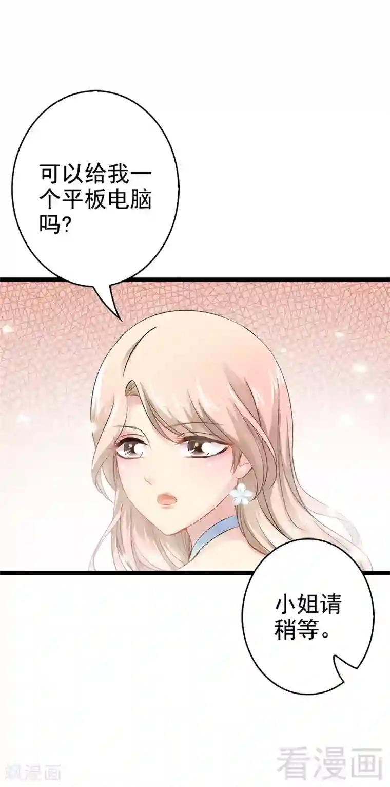 神秘帝少甜甜爱恋第3话 复仇的种子