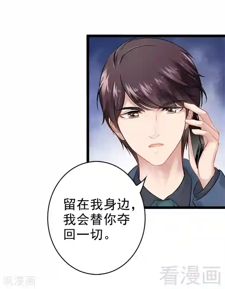 神秘帝少甜甜爱恋第3话 复仇的种子
