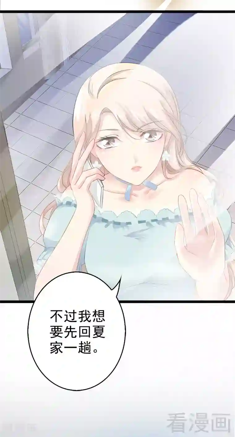 神秘帝少甜甜爱恋第3话 复仇的种子