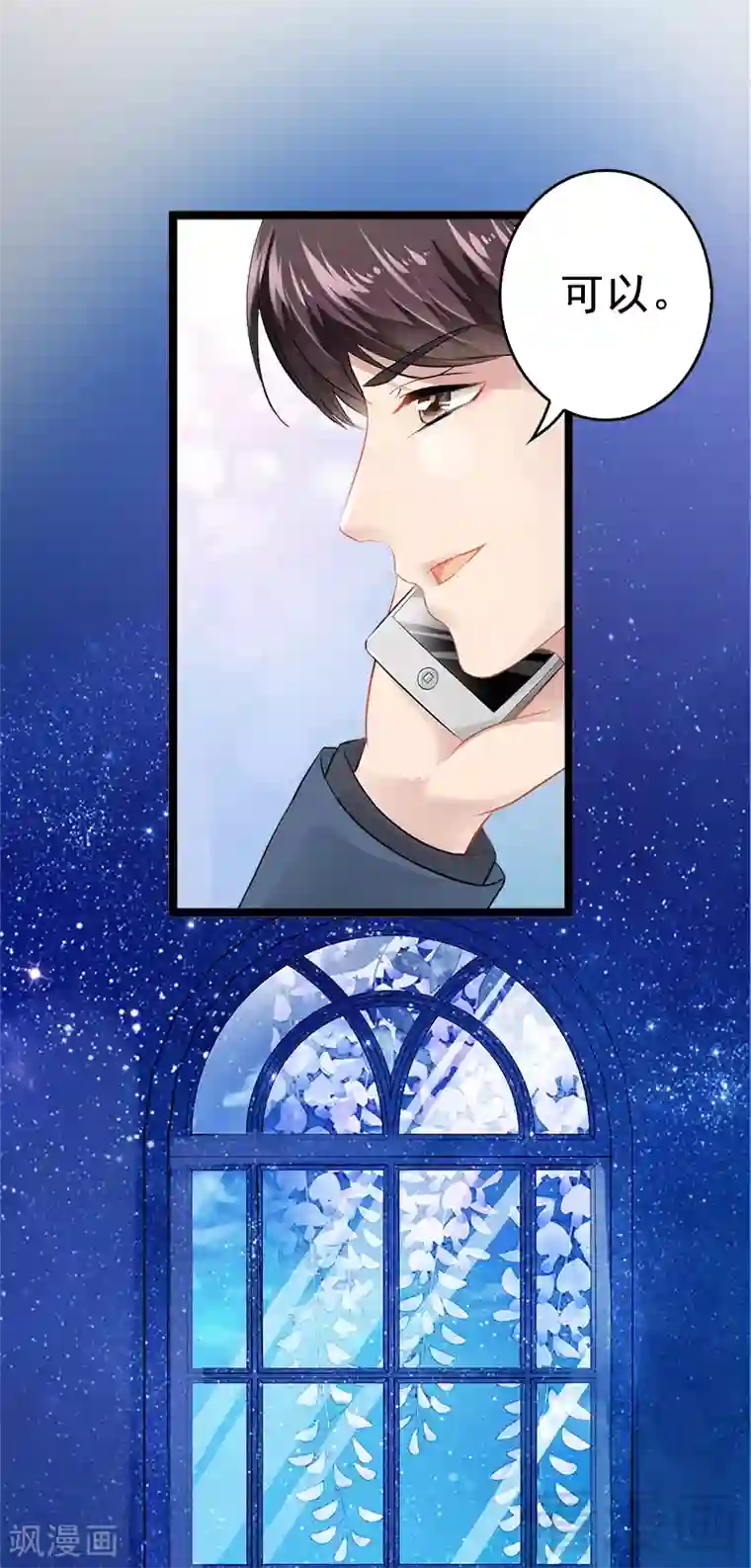 神秘帝少甜甜爱恋第3话 复仇的种子