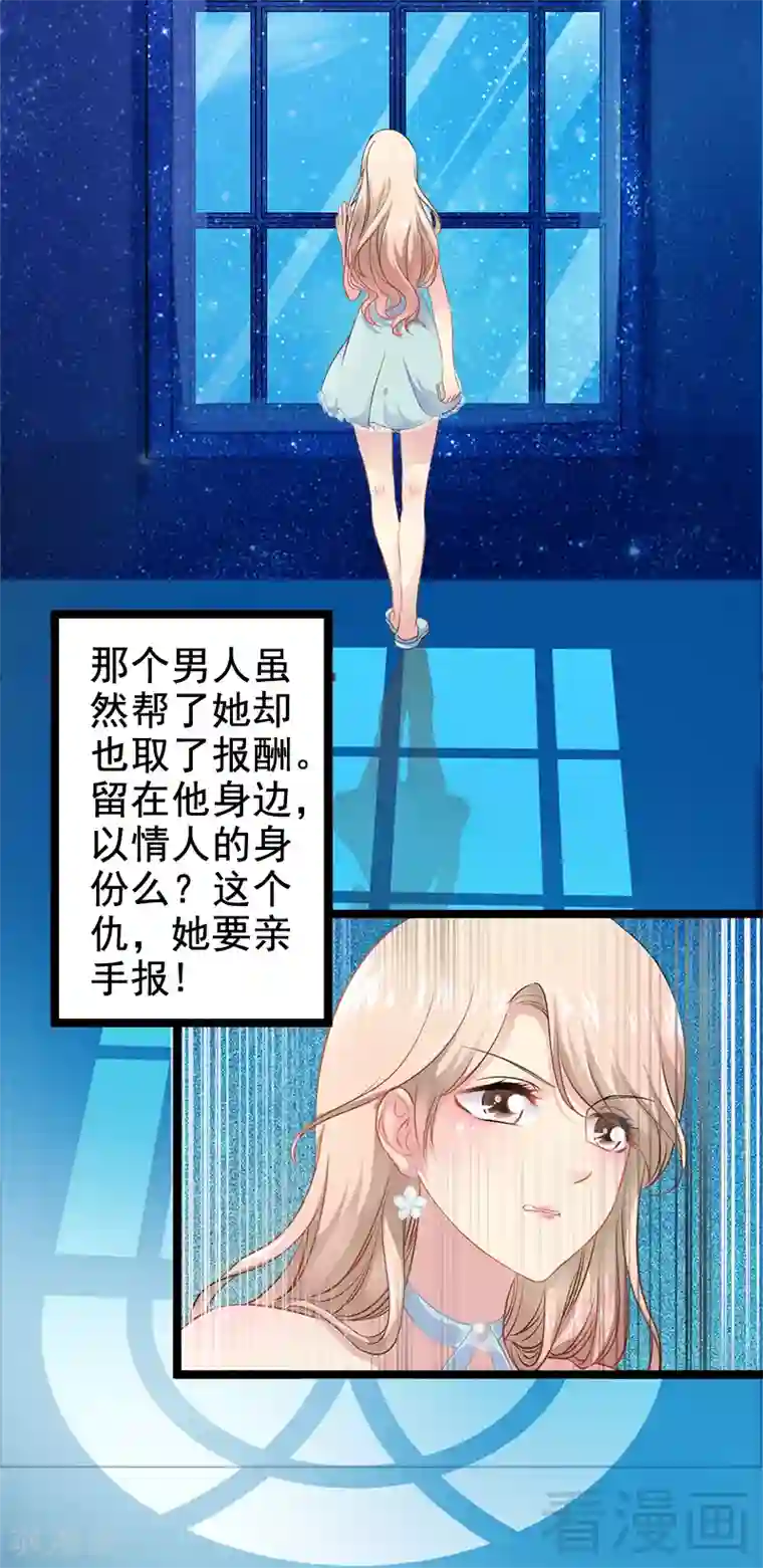 神秘帝少甜甜爱恋第3话 复仇的种子