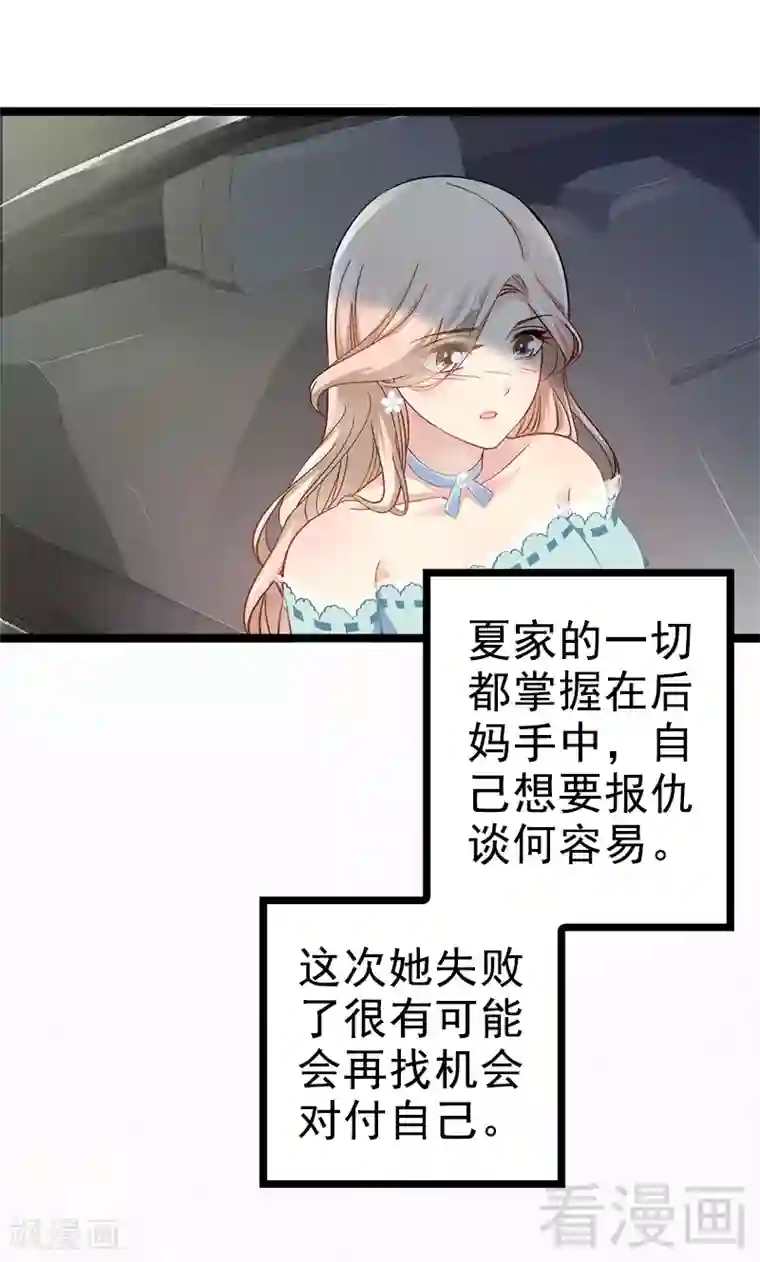 神秘帝少甜甜爱恋第3话 复仇的种子