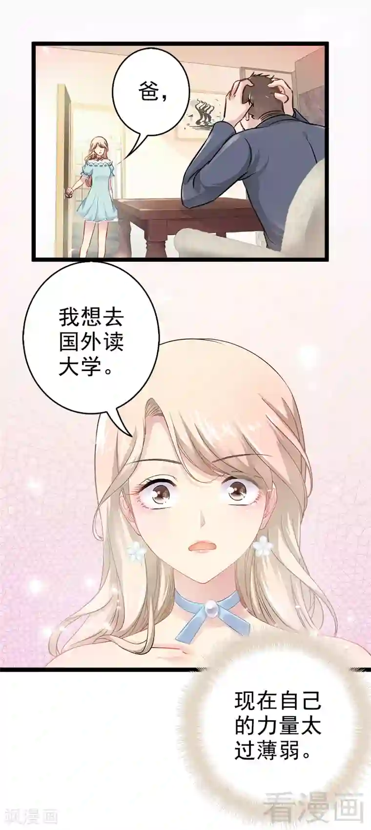 神秘帝少甜甜爱恋第3话 复仇的种子