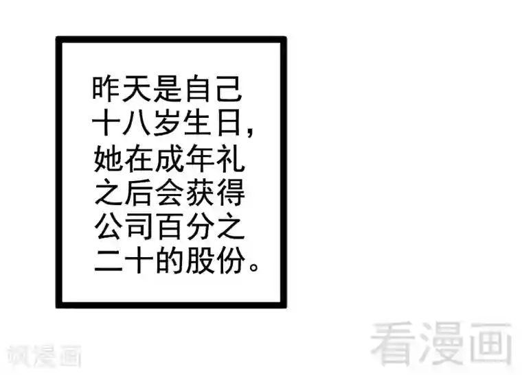 神秘帝少甜甜爱恋第3话 复仇的种子