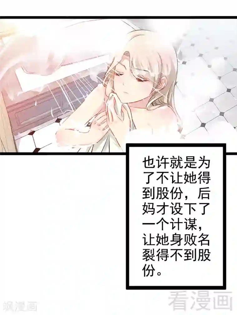 神秘帝少甜甜爱恋第3话 复仇的种子